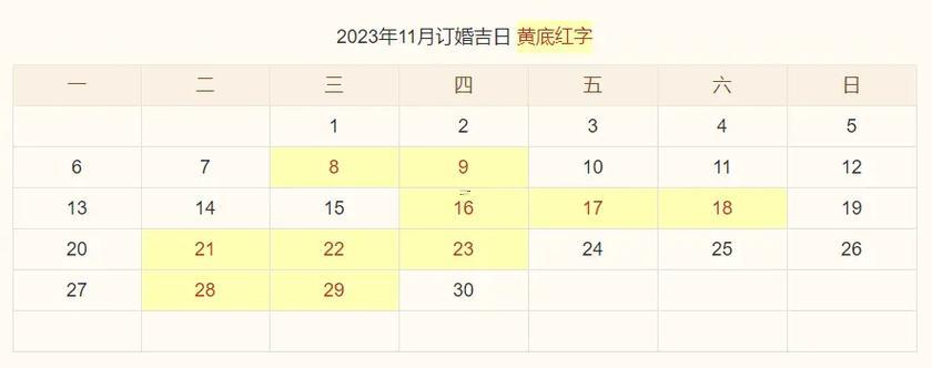 十一月訂婚吉日2026