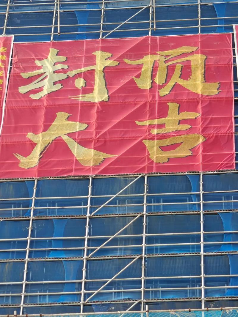 2026年4月建房封頂吉日
