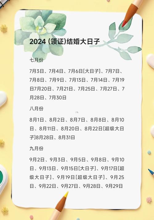 領(lǐng)證吉日2026年9月