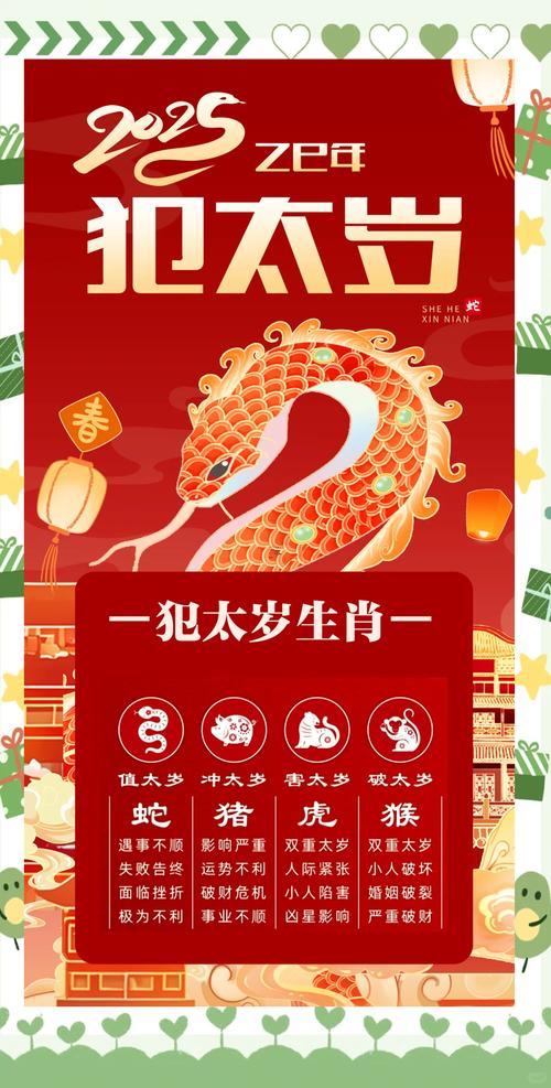 屬蛇的2025年犯太歲嗎
