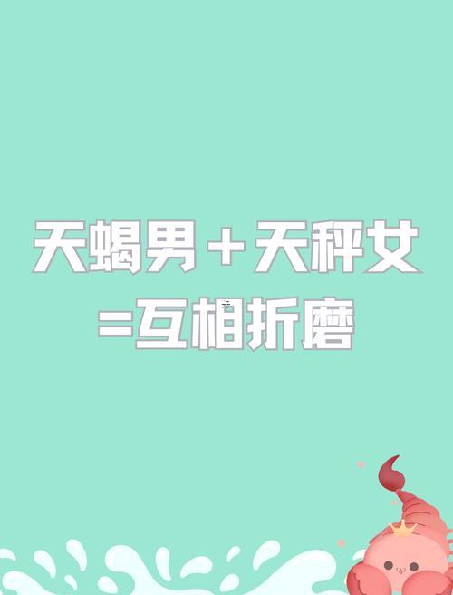 天秤女同天秤座男最般配