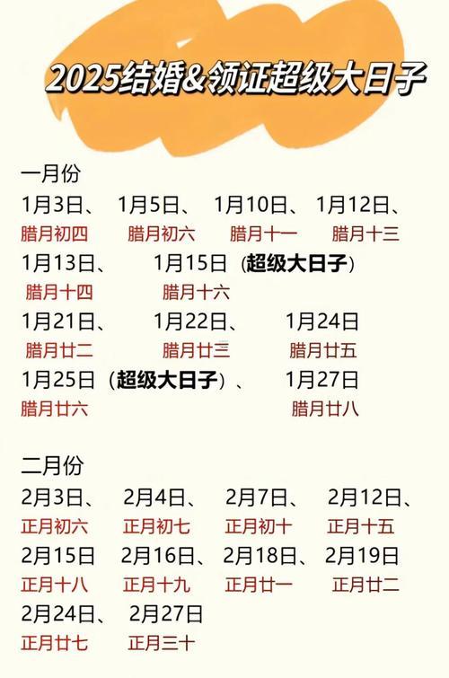 2025年十月結(jié)婚吉日