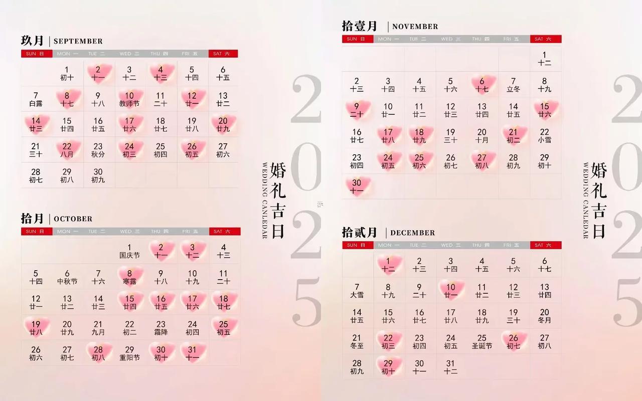 2025年10月25日結(jié)婚吉時(shí)