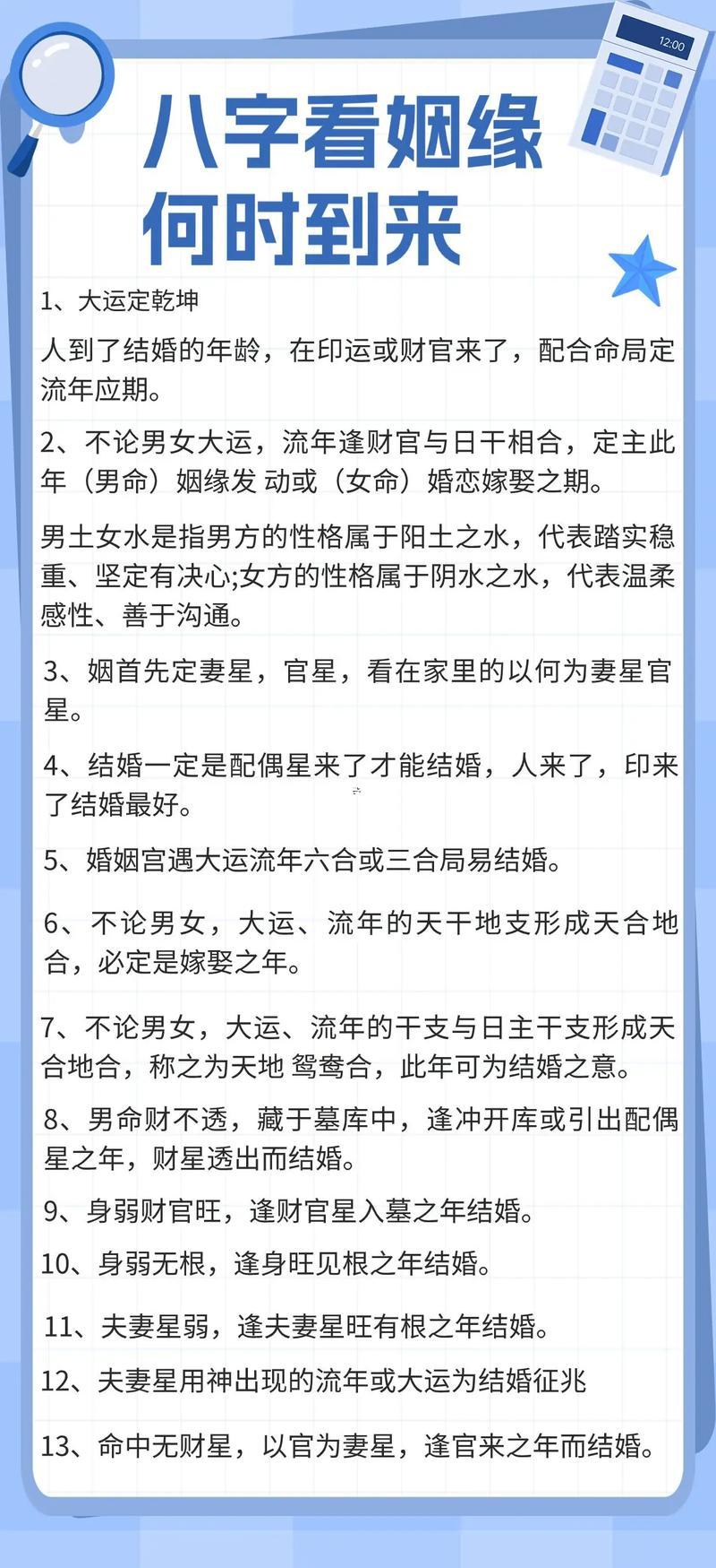 怎么算自己姻緣