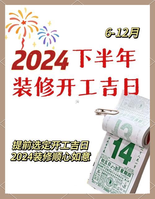 2025年10月廚房動(dòng)土吉日