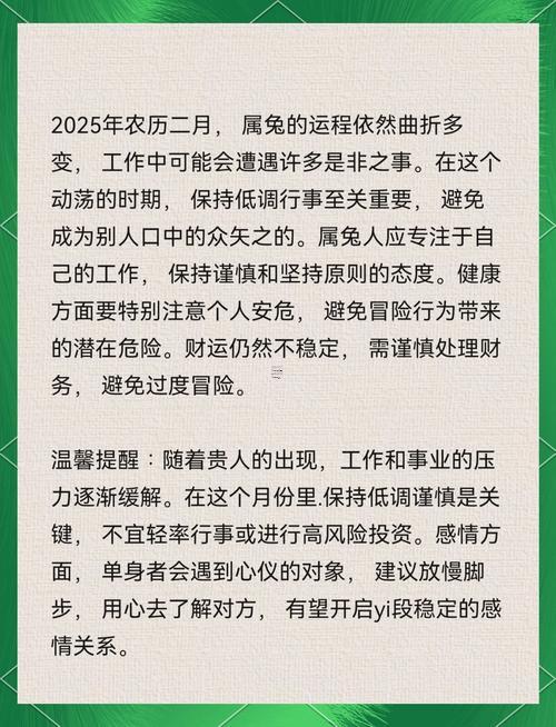 2025年屬兔人的全年運(yùn)勢(shì)女性1963