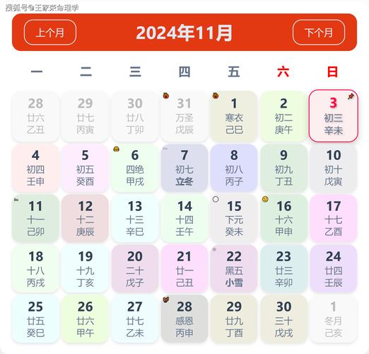2026年11月結(jié)婚黃道吉日專用日歷