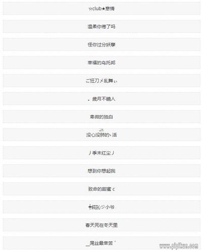 天龍八部昵稱