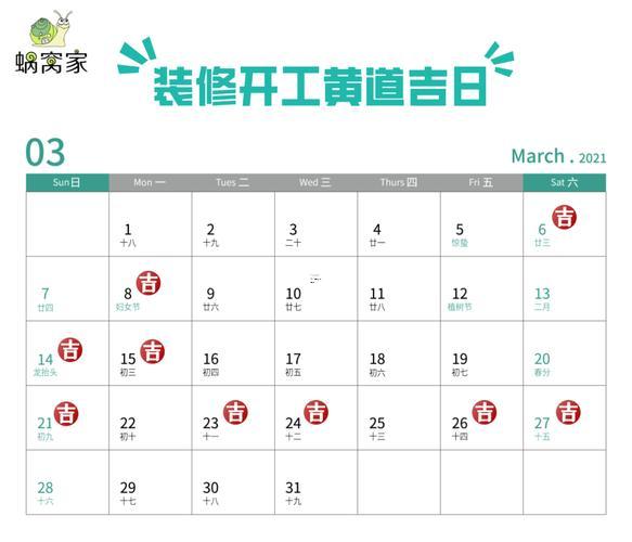 2026年12月適合裝修的黃道吉日