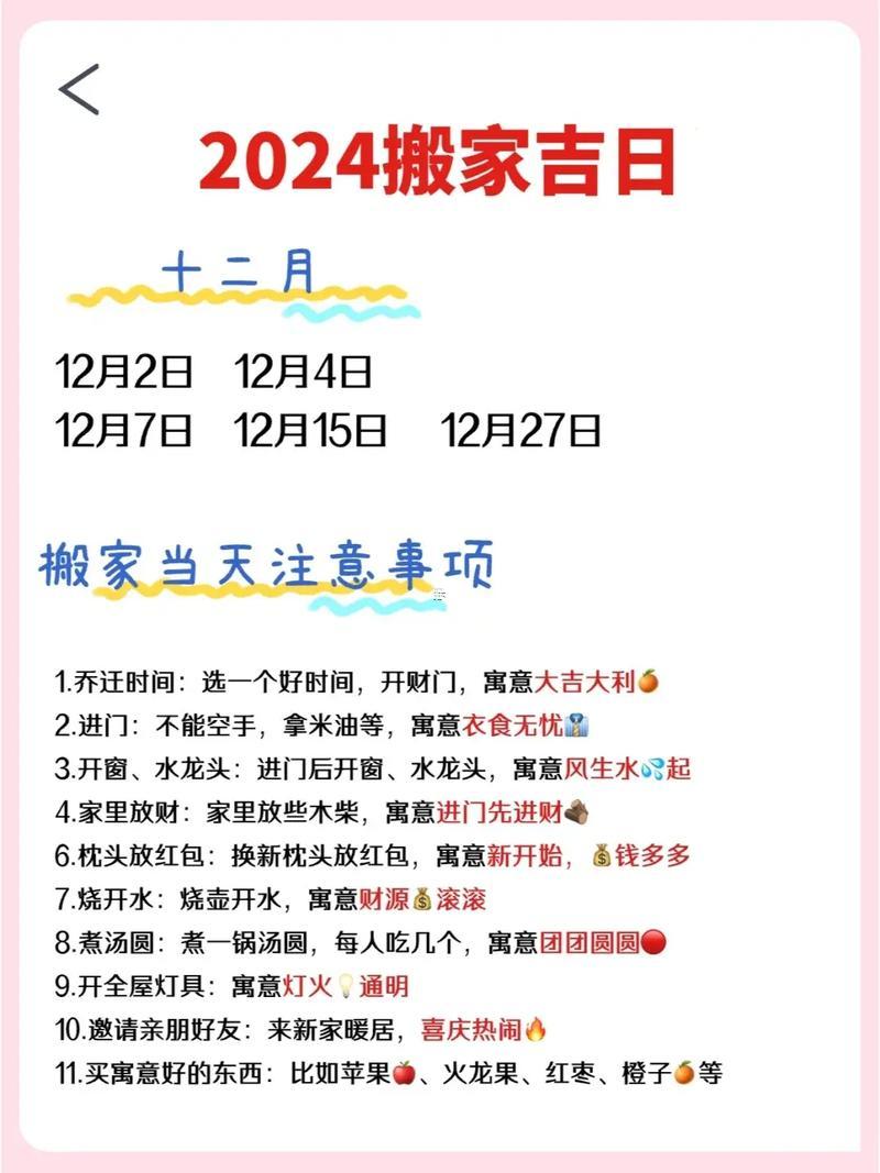 2026年10月入新居吉日