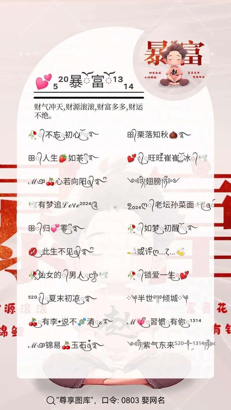 轉(zhuǎn)運(yùn)招財?shù)木W(wǎng)名女生版