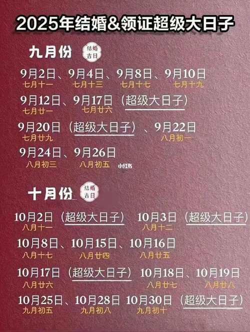 簽合同吉日2025年9月
