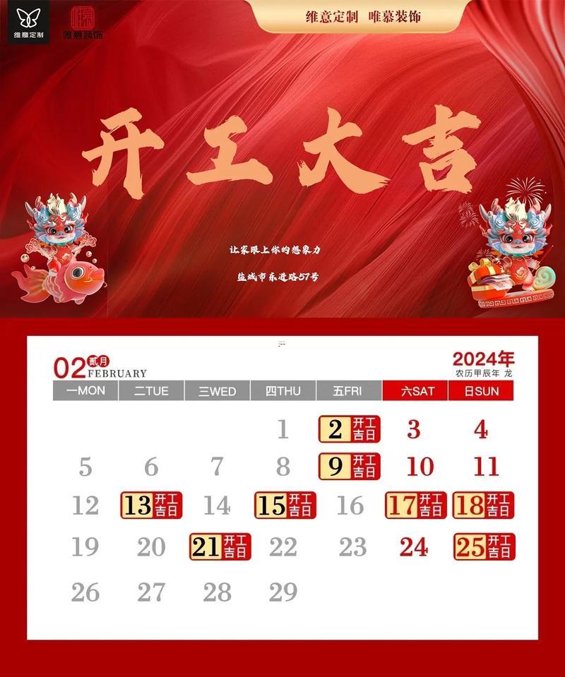 2026年7月宜裝修開工的日子