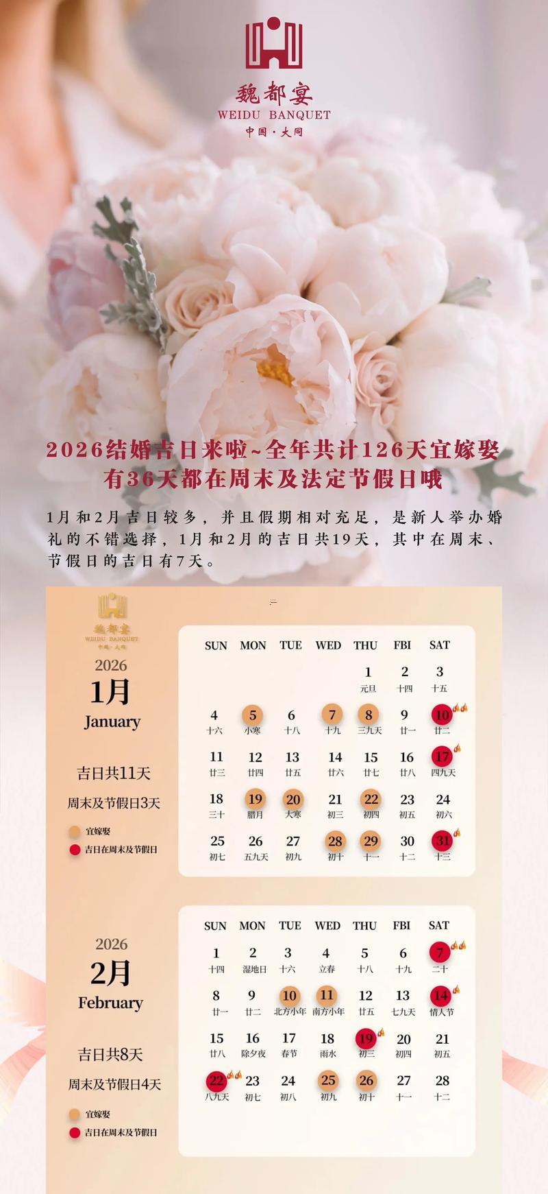 2026年農(nóng)歷9月結(jié)婚好日子