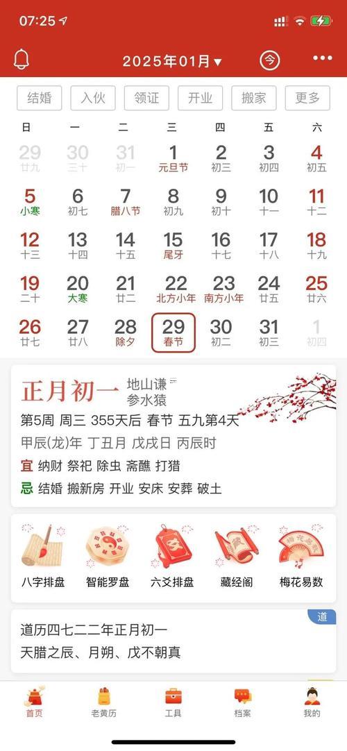 2025年分手吉日一覽表