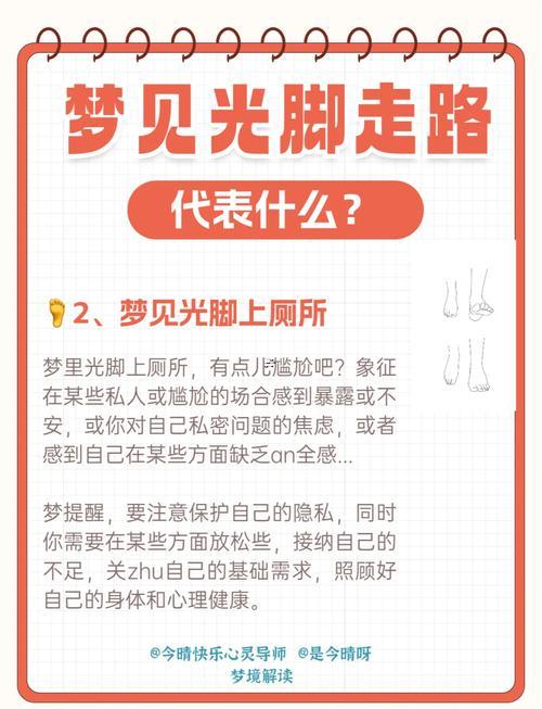 周公解夢夢見光腳找鞋與背包