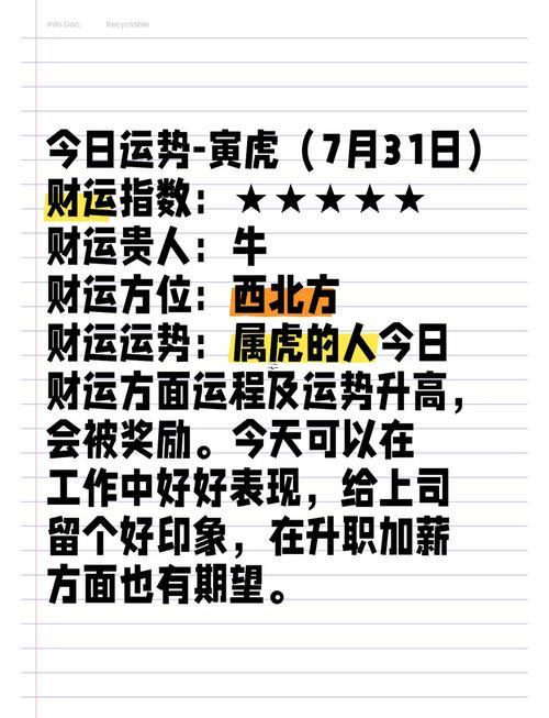 屬虎的在虎年怎么樣