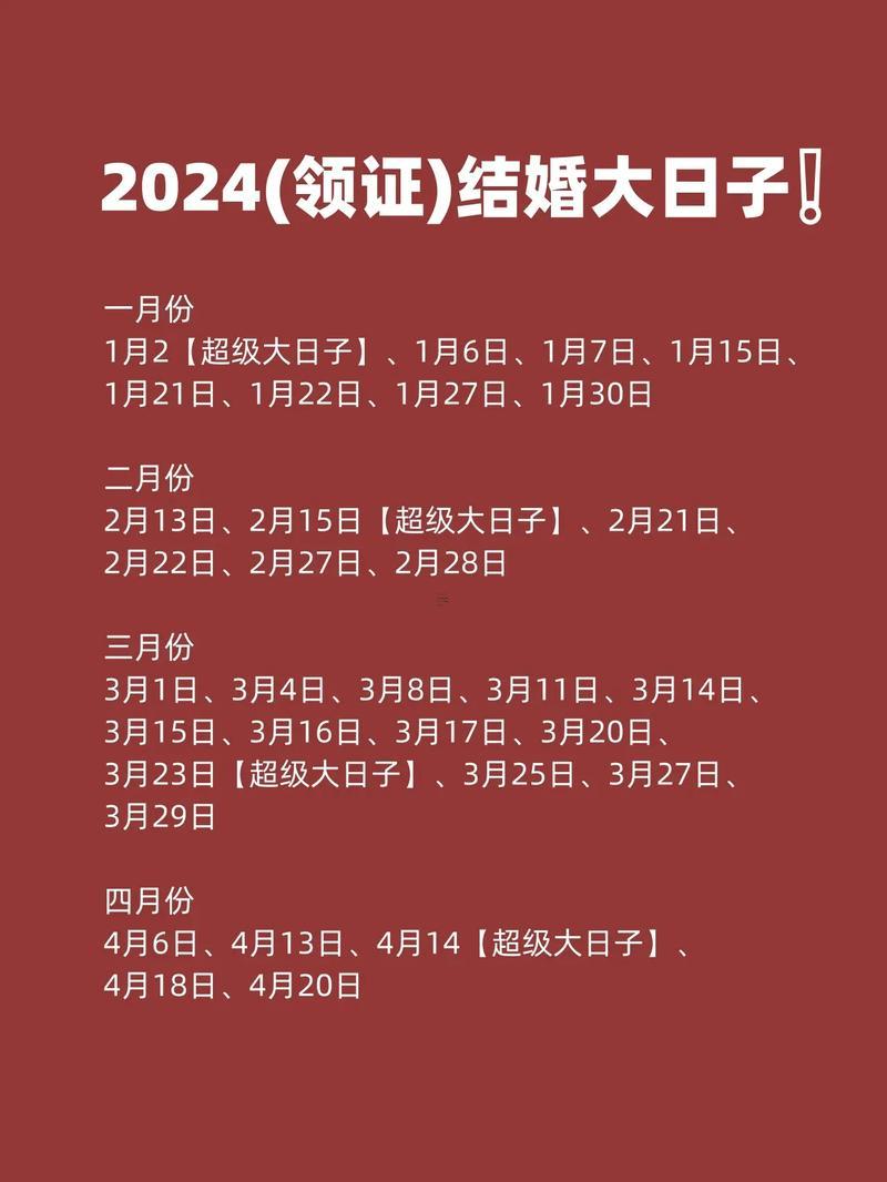 2026年9月份領(lǐng)證黃道吉日