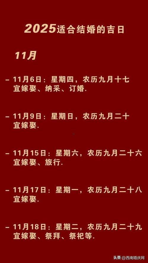 2025年9月最佳吉日查詢