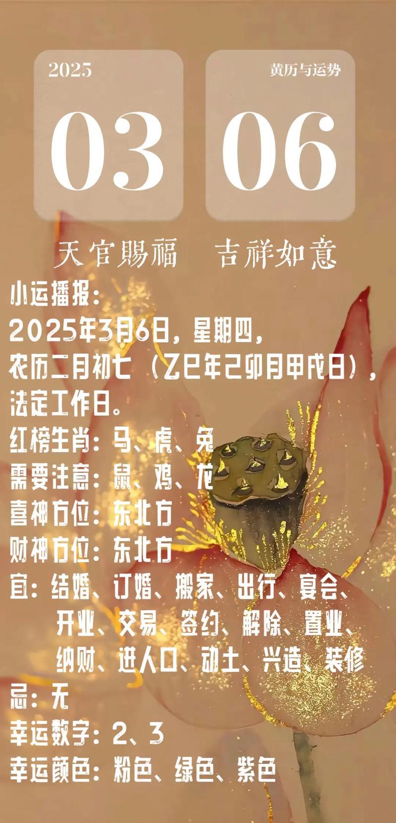 2026年的三月份黃道吉日