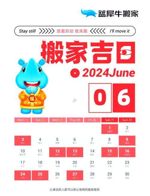 2026年7月搬家吉日一覽
