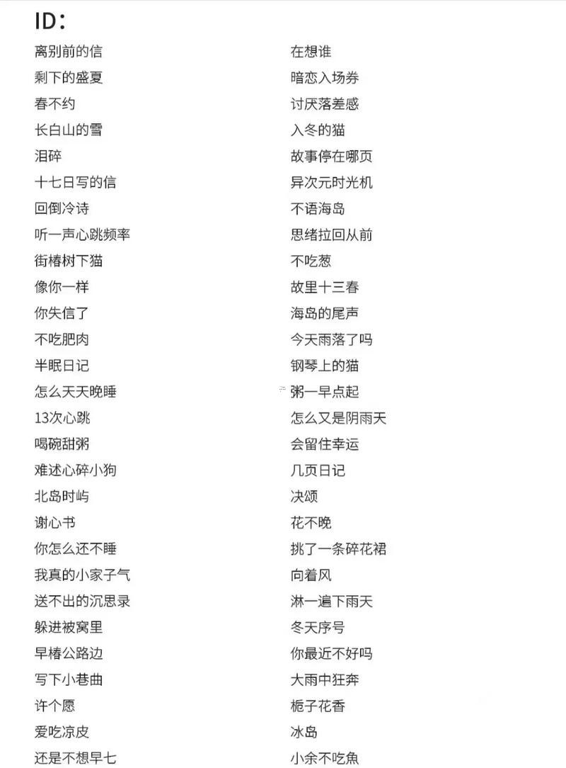 高冷撩人的游戲id