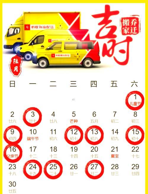 26年農(nóng)歷6月份搬家吉日