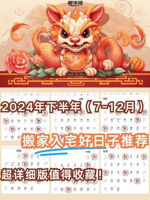 2026七月喬遷最旺日子