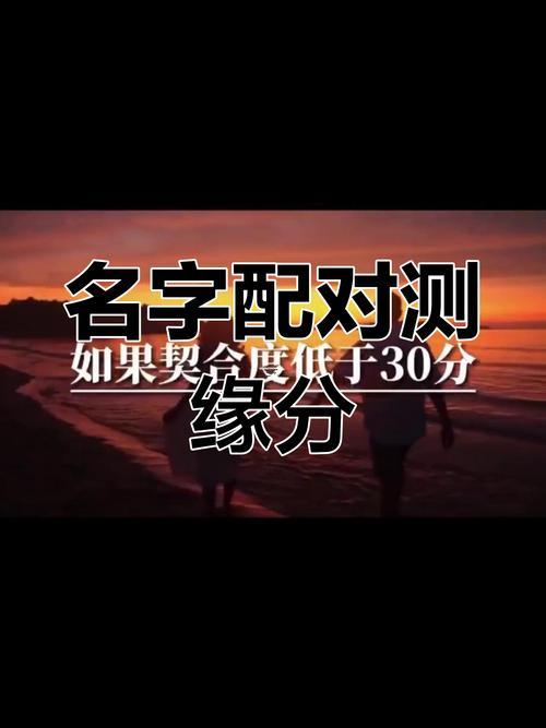 名字配對免費配對測試