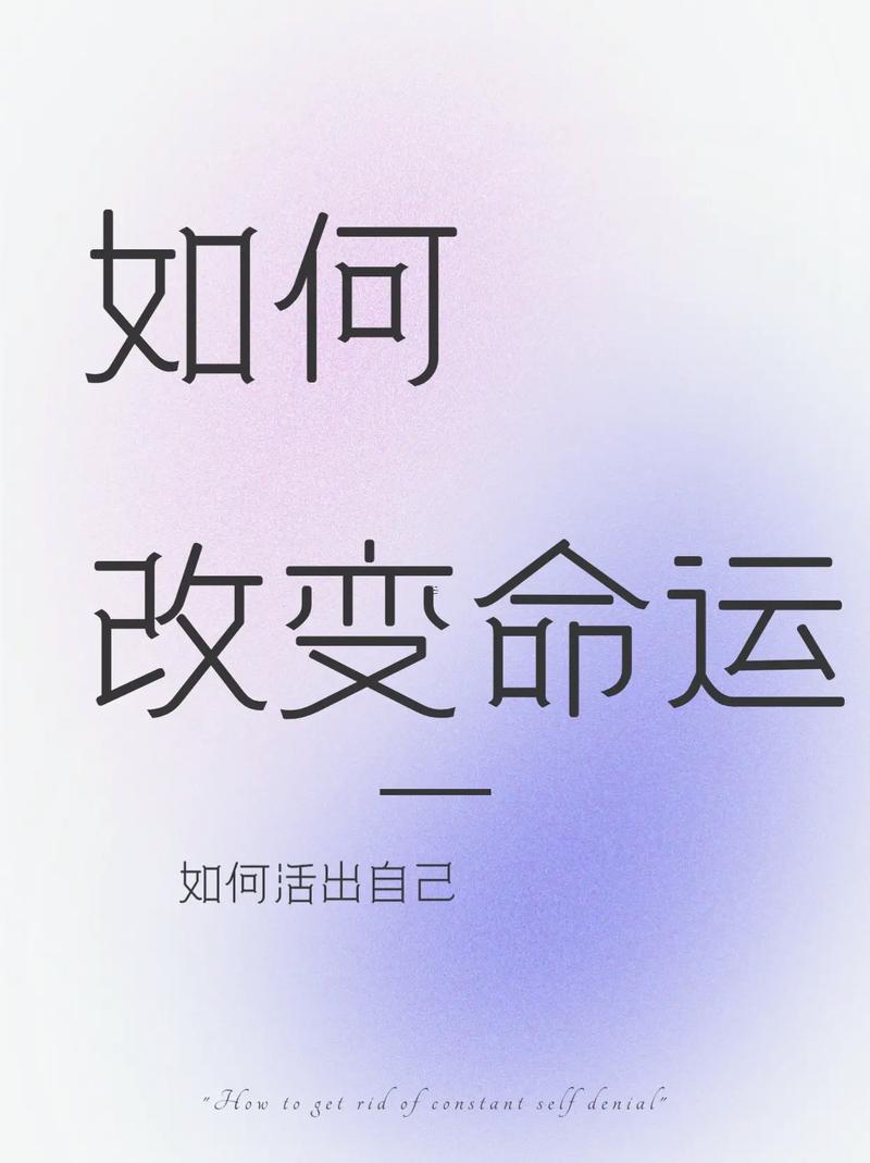 到底能不能相信命運(yùn)