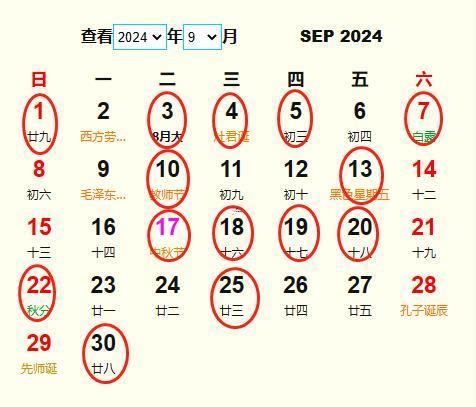 陰歷2026年9月黃道吉日查詢表