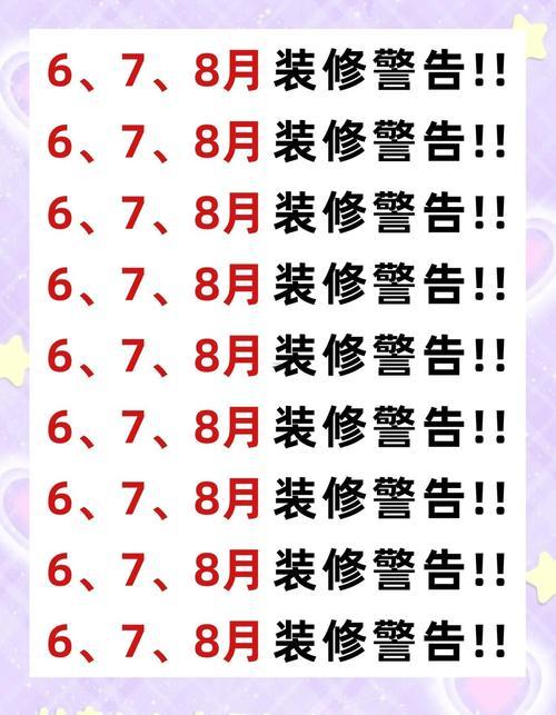 2026年陽歷8月裝修吉日