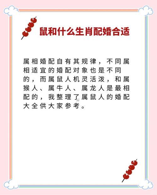 60年屬鼠的婚姻跟愛情