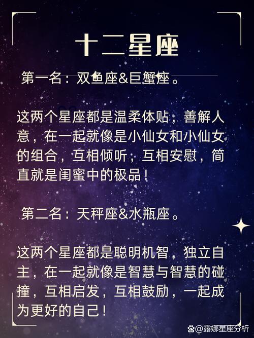 十二星座最美