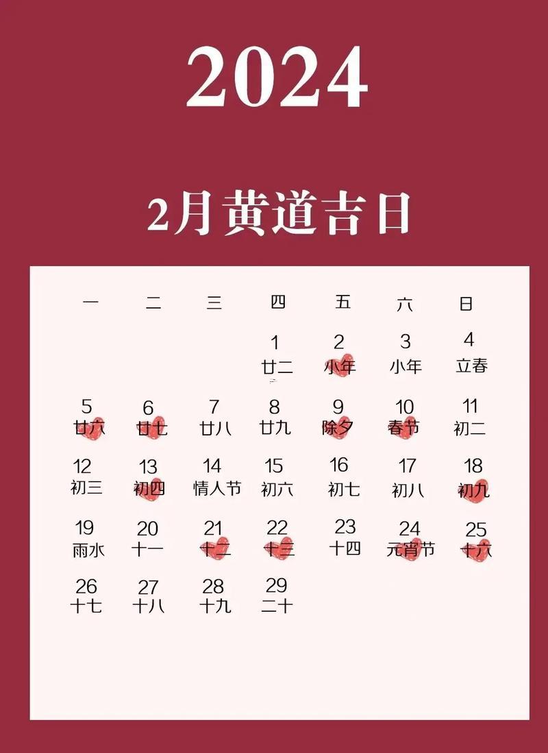 二月份買車黃道吉日2026年