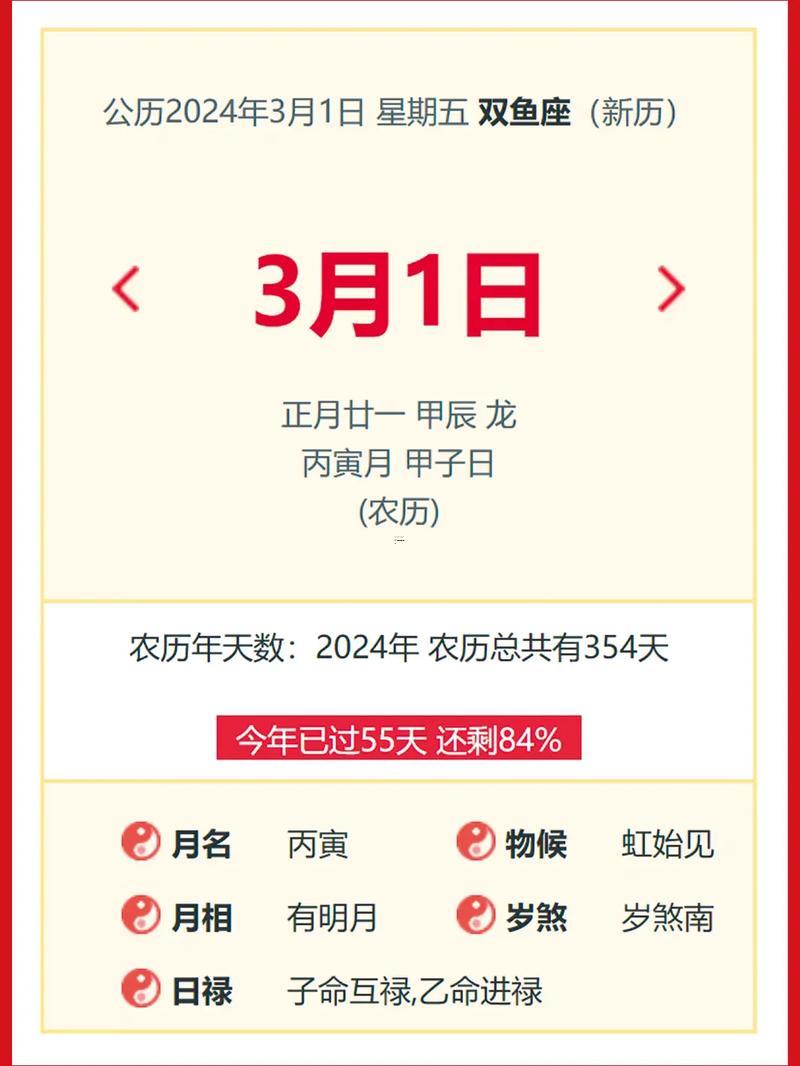 2026年3月哪一天是黃道吉日