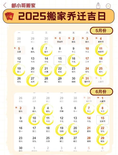 2025年12月搬家好日子