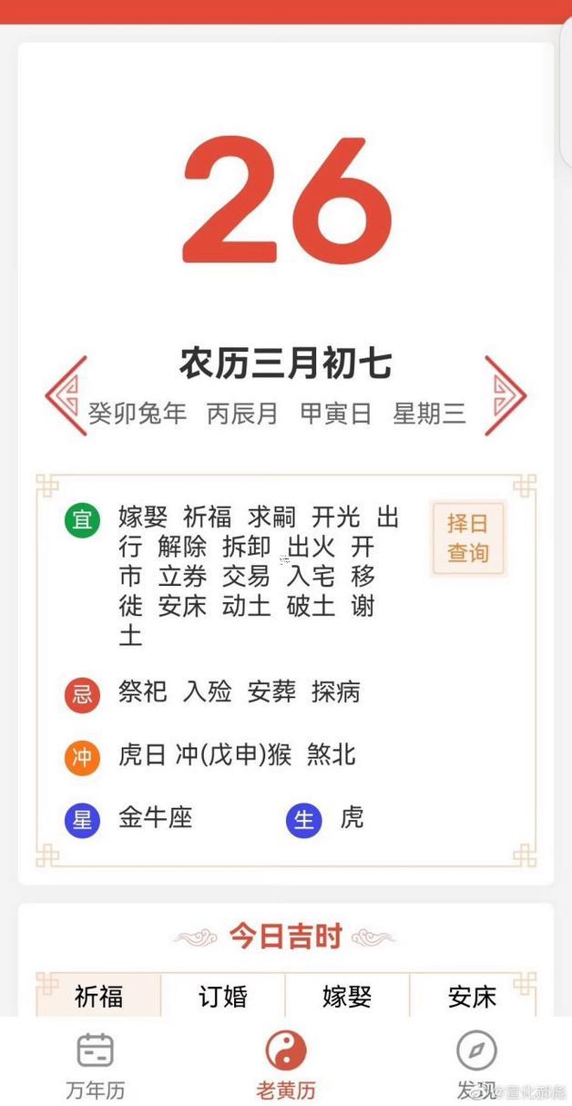26年7月出行吉日是那幾天