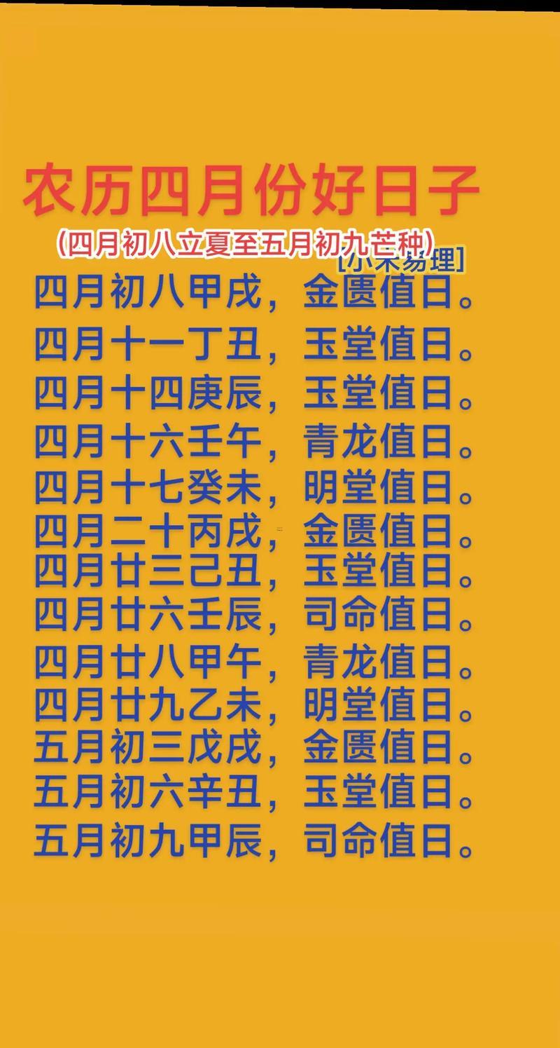 2026年4月放生吉日表