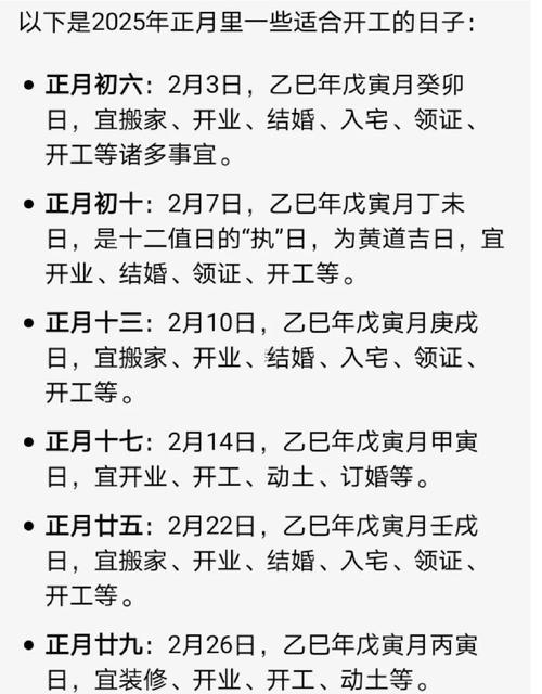 2025年9月裝修吉日查詢