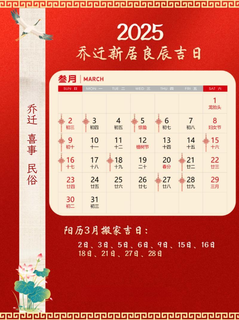 2025年9月赴任吉日查詢