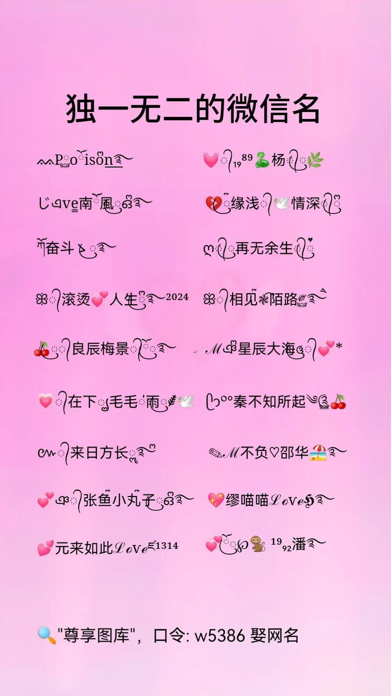 獨特網(wǎng)名