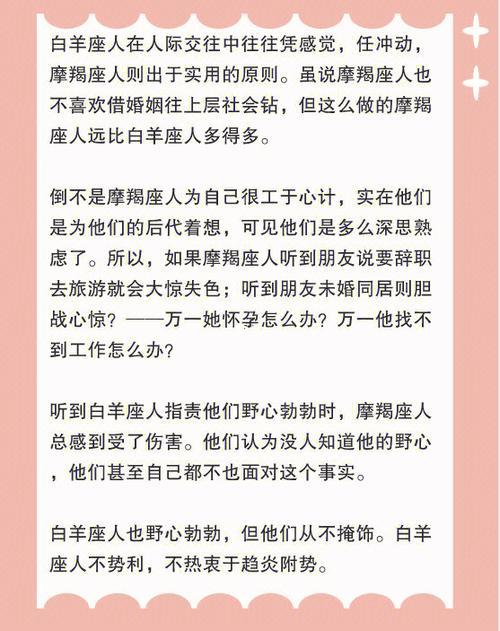 摩羯座能和白羊座在一起嗎