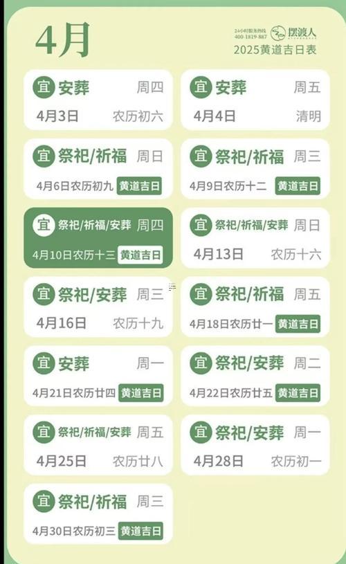 2025年11月祭祀好日子