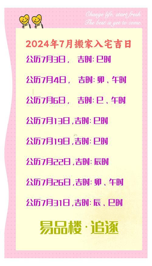 搬家吉日測(cè)算2026年7月份