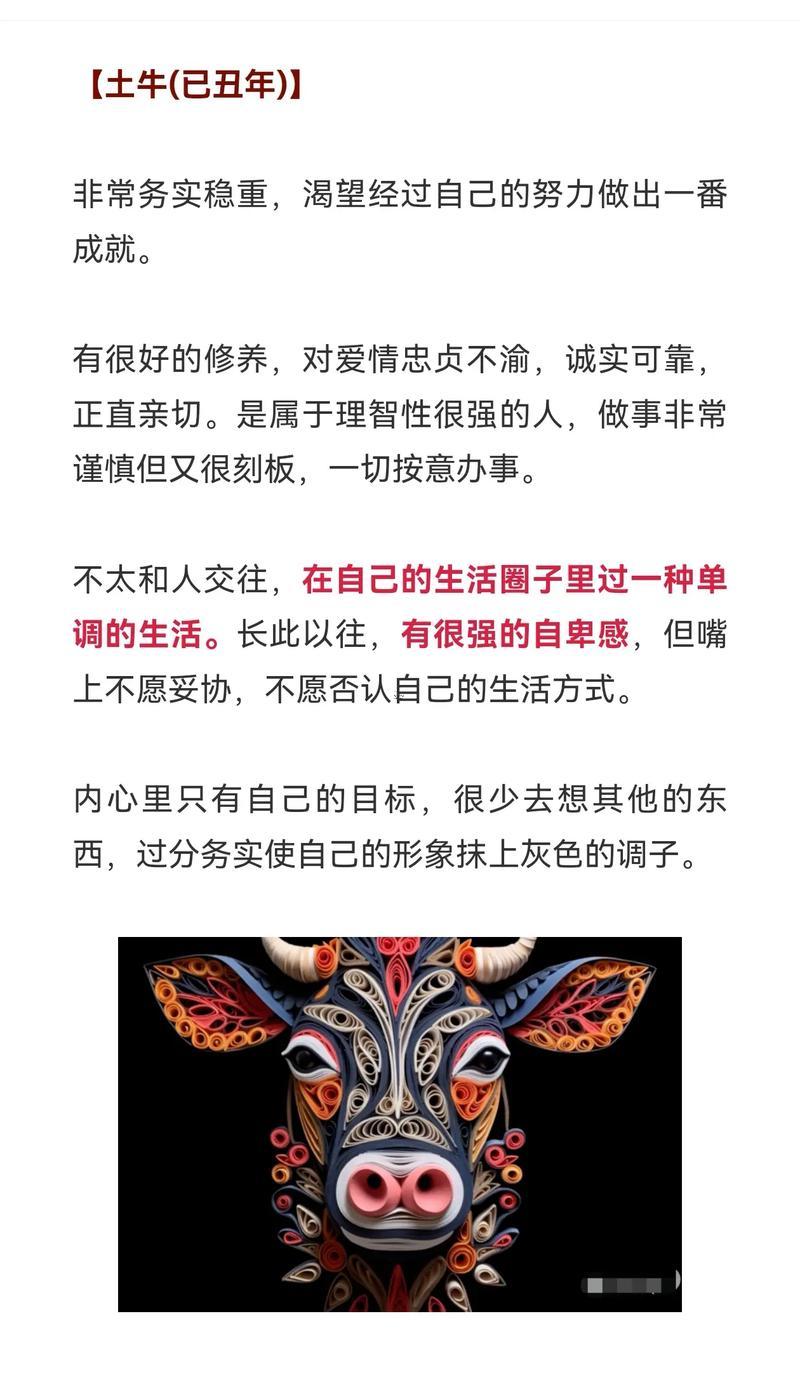 屬牛正月出生得男人是什么命