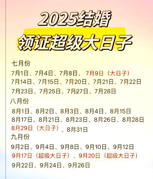 202611月份領證黃道吉日
