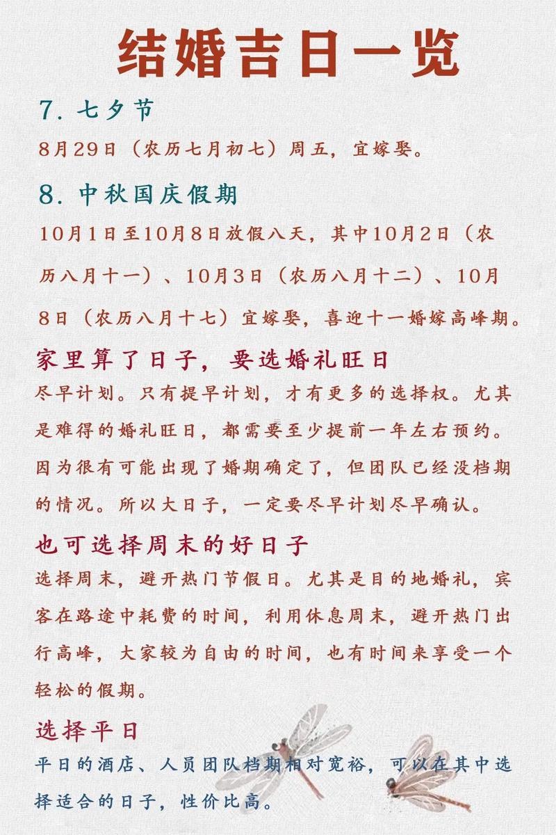 2025年9月談判吉日