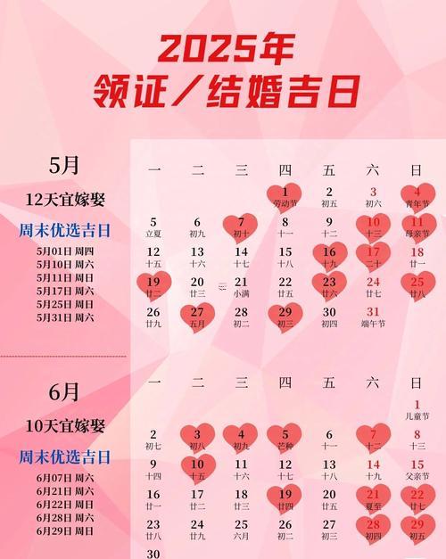 2025年的訂婚吉日