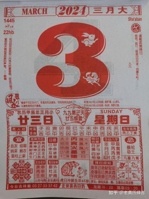 2026年3月黃歷查詢黃道吉日